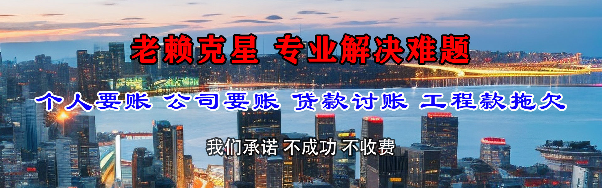 泉州讨债公司