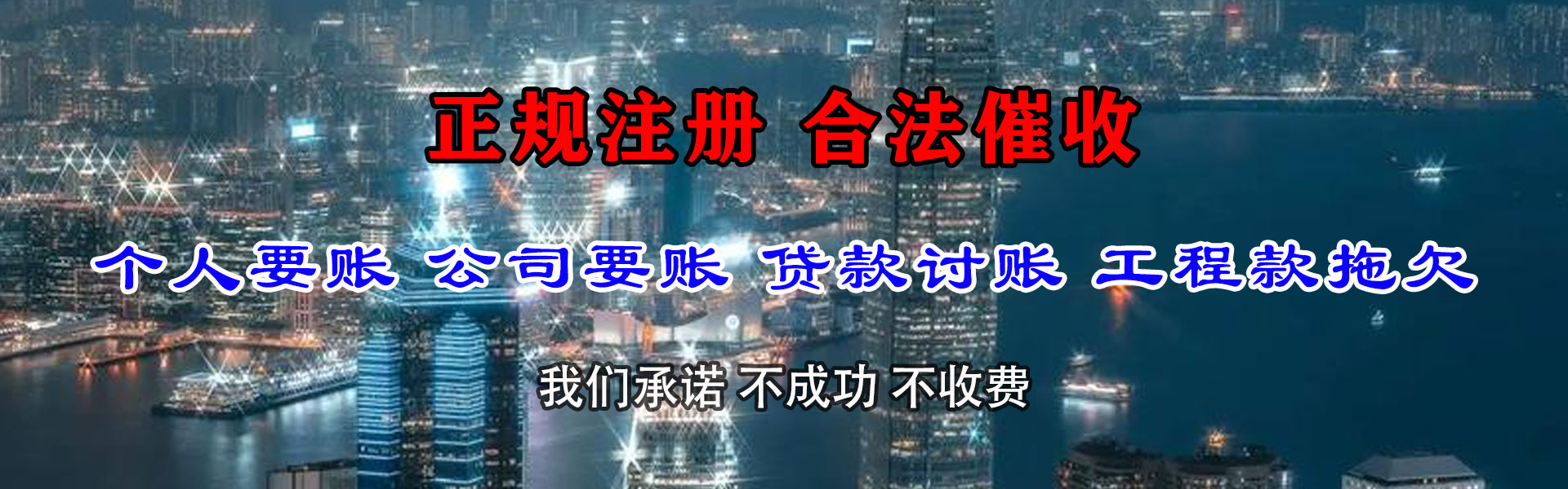 泉州清债公司
